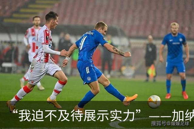 “我迫不及待展示实力”——加纳快马法塔乌转投伊普斯维奇签下五年长约