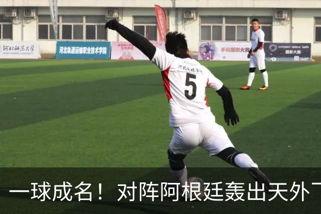 一球成名！对阵阿根廷轰出天外飞仙，卡布拉尔拿下世界杯最佳进球