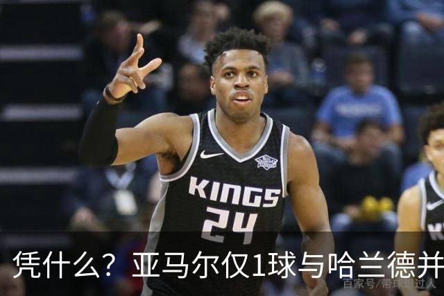 凭什么？亚马尔仅1球与哈兰德并列2.2亿，姆巴佩轰10球金靴才第3