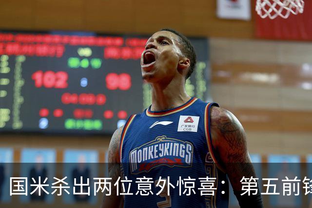 国米杀出两位意外惊喜：第五前锋现身 低价巨汉中场还真不是水货