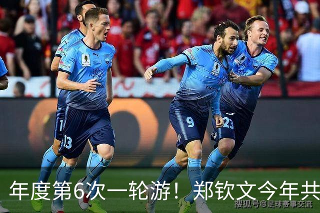 年度第6次一轮游！郑钦文今年共参加13站，年度最好成绩仅打入第三轮