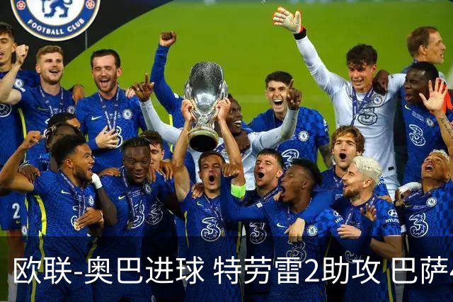欧联-奥巴进球 特劳雷2助攻 巴萨4-2那不勒斯晋级