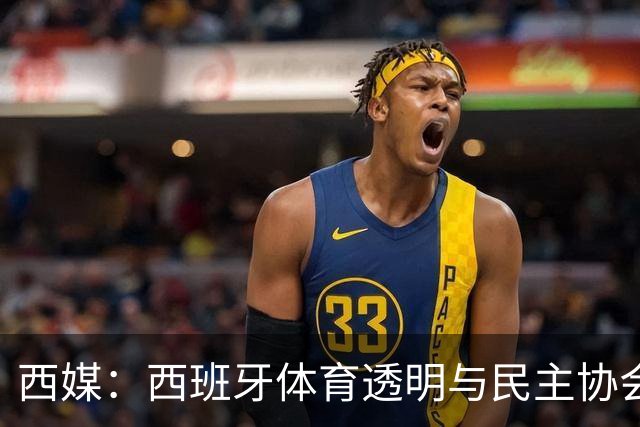 西媒：西班牙体育透明与民主协会投诉，要求彻查因凡蒂诺